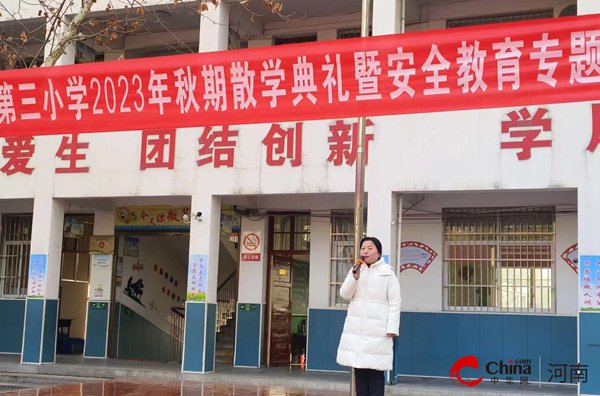 景山小学秋期散学典礼暨假期安全教育专题活动现场