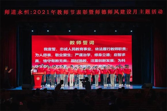 景山小学教师集体开展师德师风宣誓学习